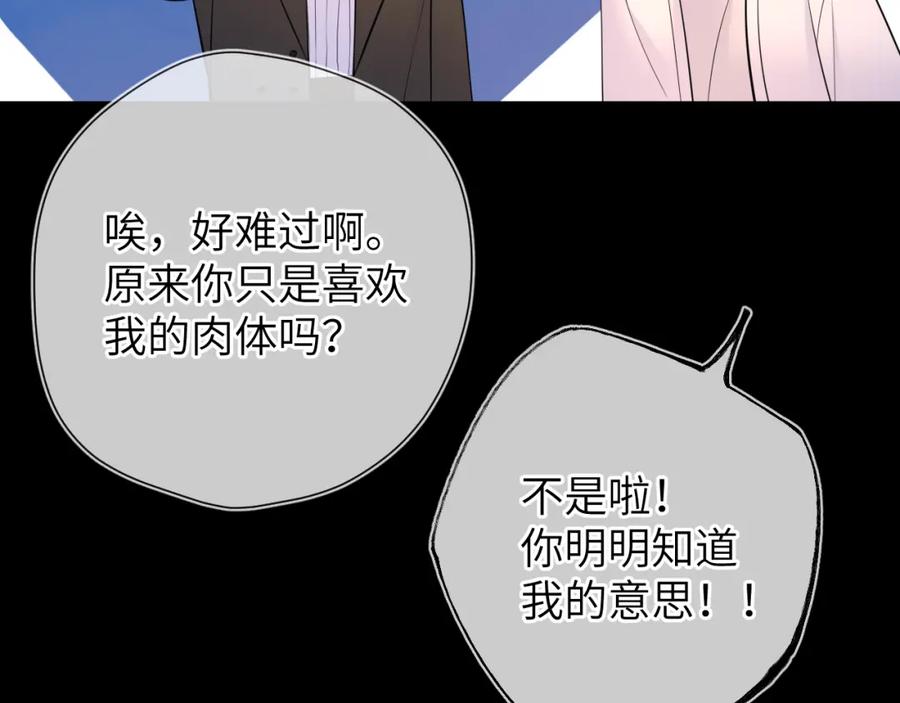 星辰于我 第158话 我的未婚夫 第70页