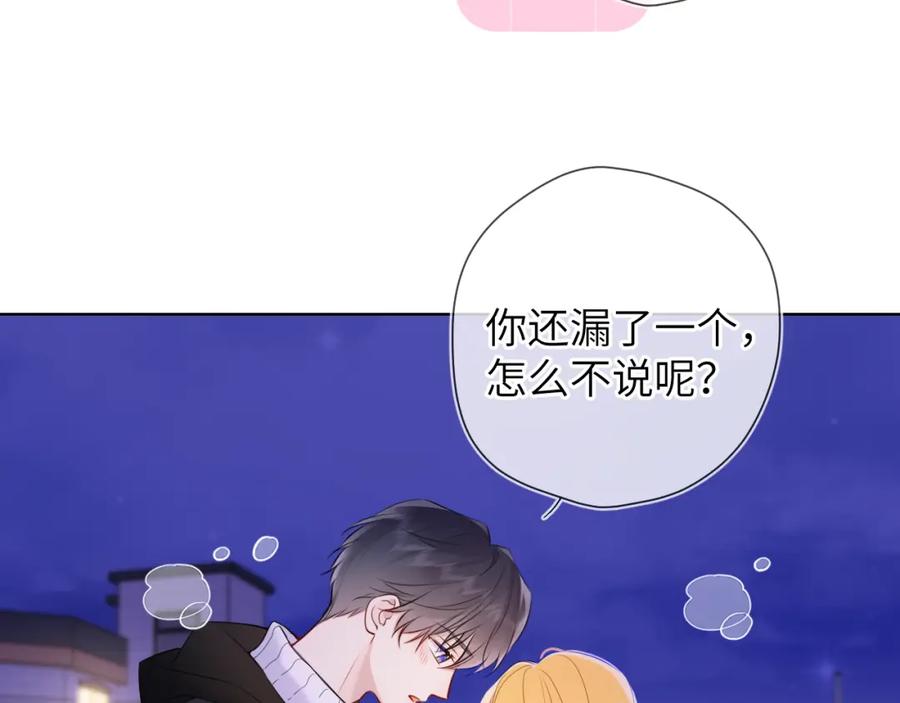 星辰于我 第158话 我的未婚夫 第67页