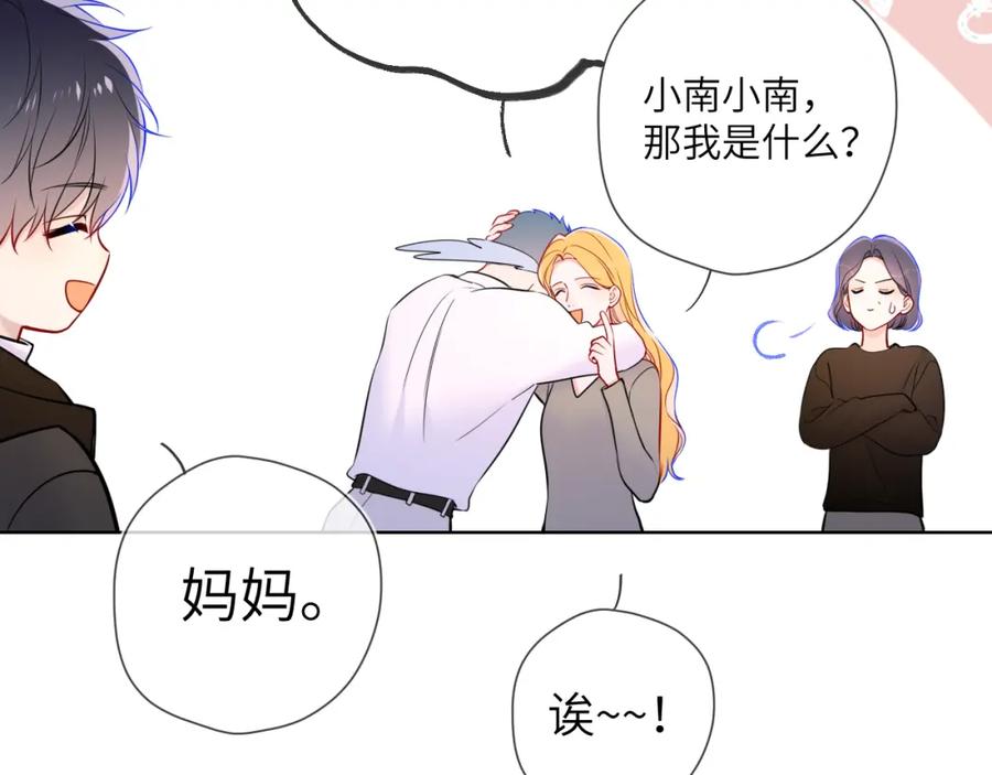 星辰于我 第158话 我的未婚夫 第99页