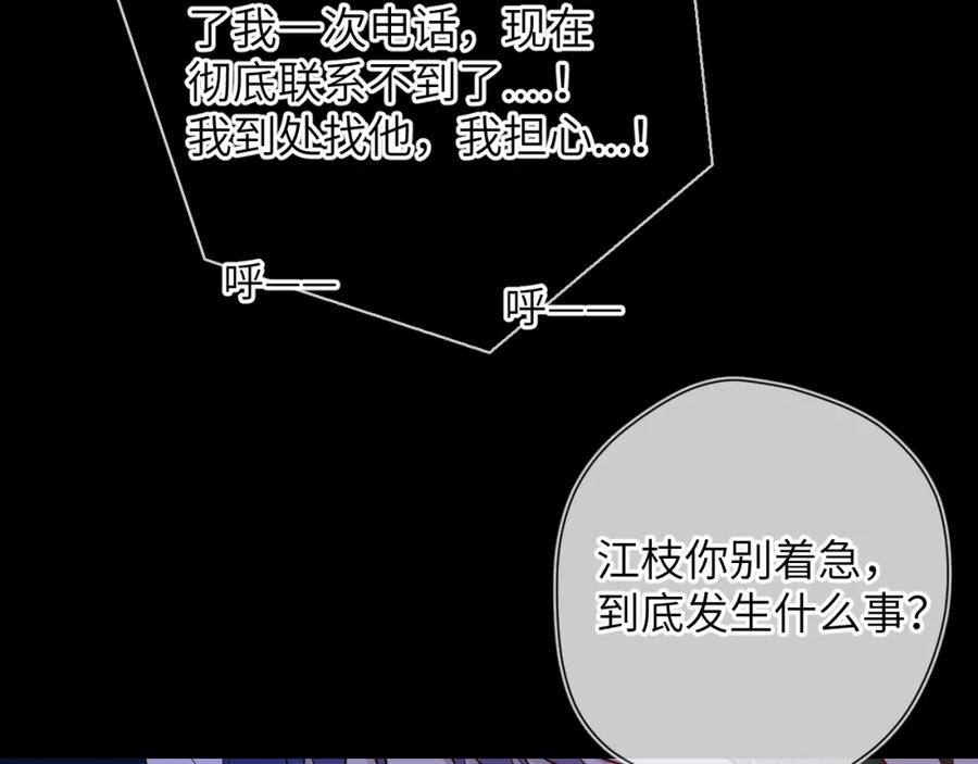 星辰于我 第158话 我的未婚夫 第116页