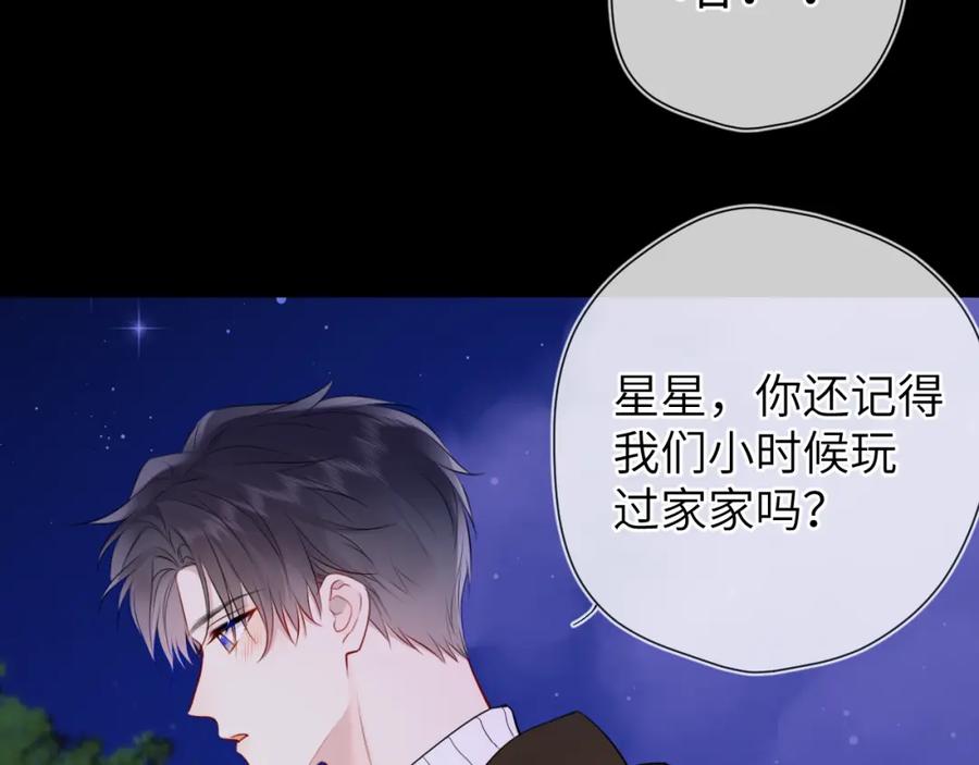 星辰于我 第158话 我的未婚夫 第23页