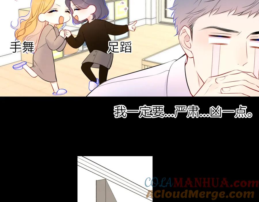 星辰于我 第158话 我的未婚夫 第85页