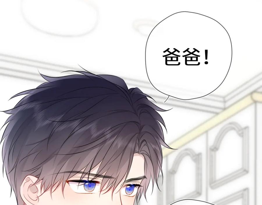 星辰于我 第158话 我的未婚夫 第94页