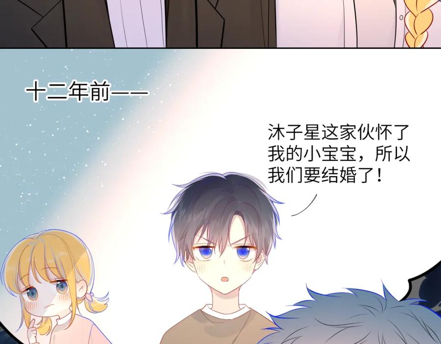 星辰于我 第158话 我的未婚夫 第96页