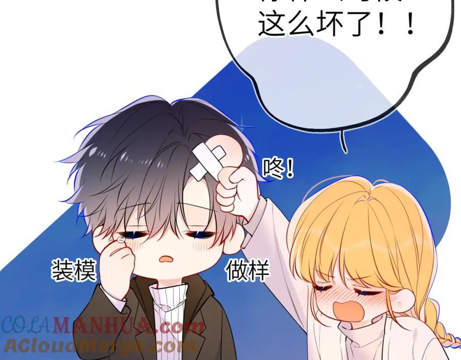 星辰于我 第158话 我的未婚夫 第69页