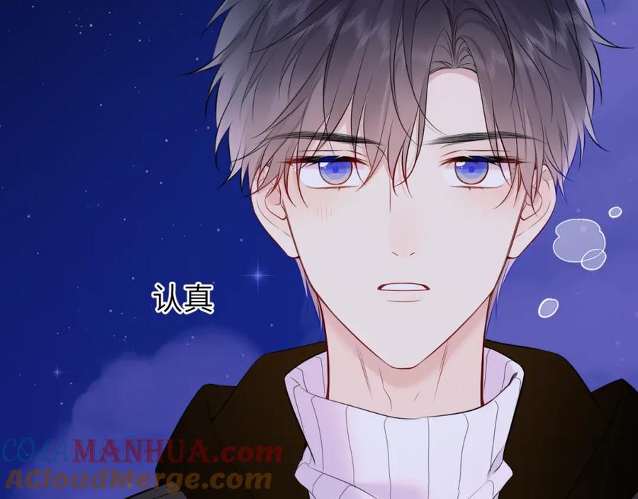 星辰于我 第158话 我的未婚夫 第5页