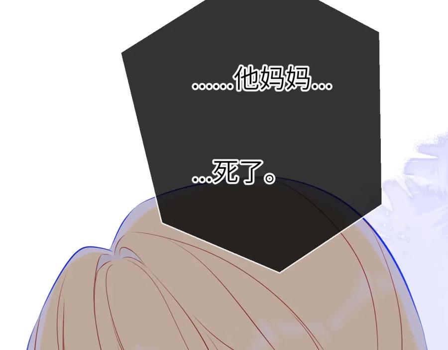 星辰于我 第158话 我的未婚夫 第118页