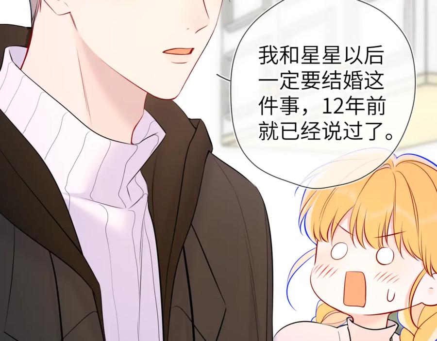 星辰于我 第158话 我的未婚夫 第95页