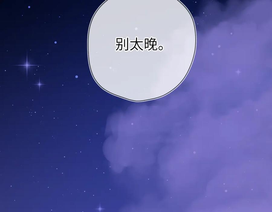 星辰于我 第158话 我的未婚夫 第8页