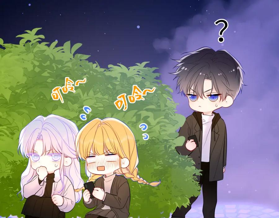 星辰于我 第158话 我的未婚夫 第14页