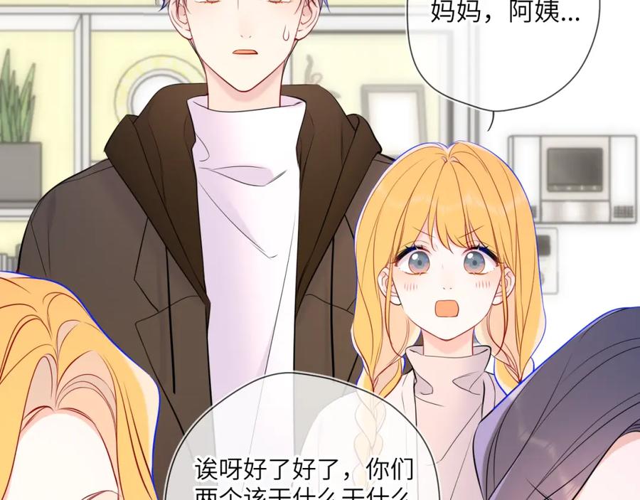 星辰于我 第158话 我的未婚夫 第106页