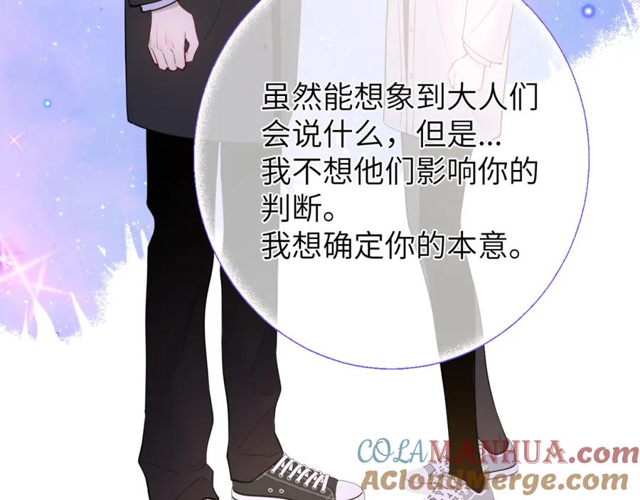 星辰于我 第158话 我的未婚夫 第33页