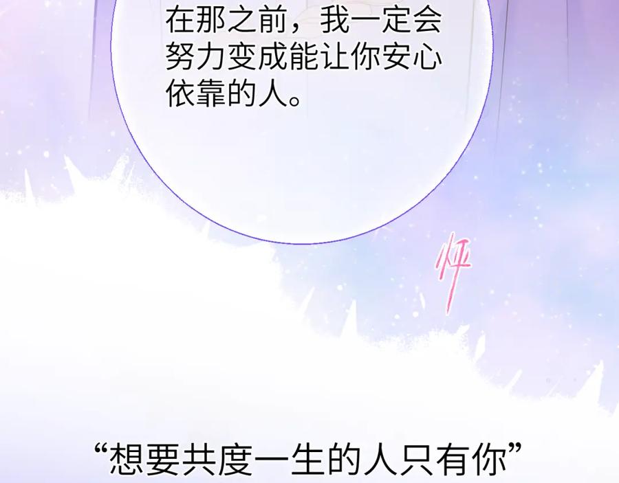星辰于我 第158话 我的未婚夫 第47页