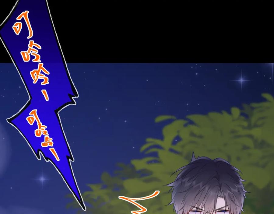 星辰于我 第158话 我的未婚夫 第12页