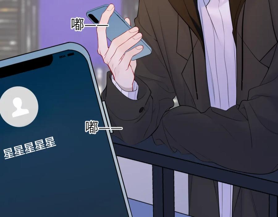 星辰于我 第158话 我的未婚夫 第10页