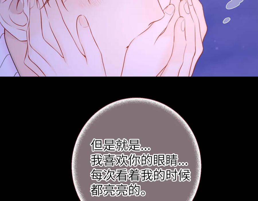 星辰于我 第158话 我的未婚夫 第62页