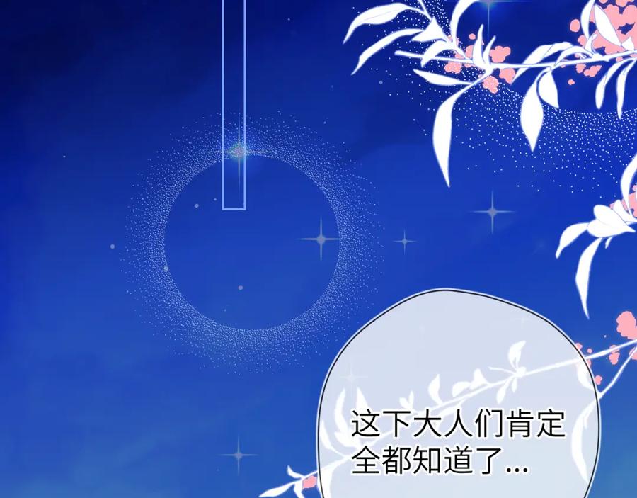 星辰于我 第158话 我的未婚夫 第18页
