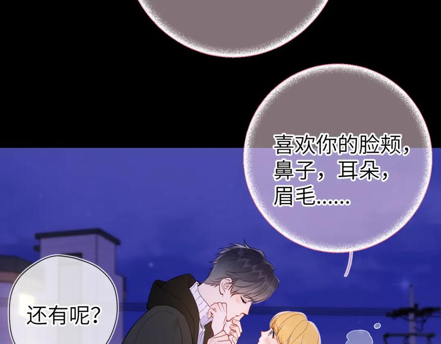 星辰于我 第158话 我的未婚夫 第63页