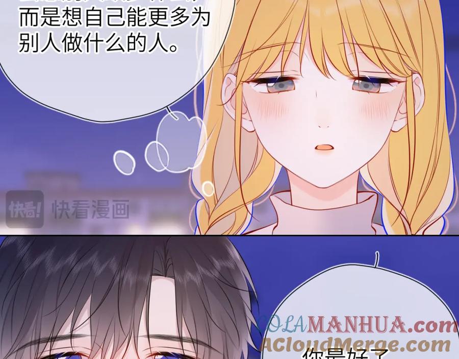 星辰于我 第158话 我的未婚夫 第73页