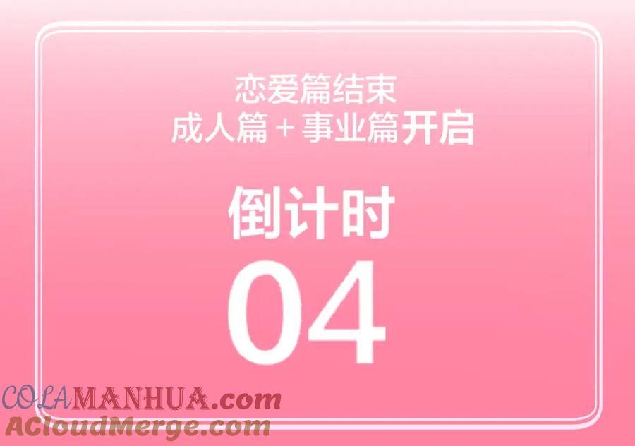 星辰于我 第158话 我的未婚夫 第121页