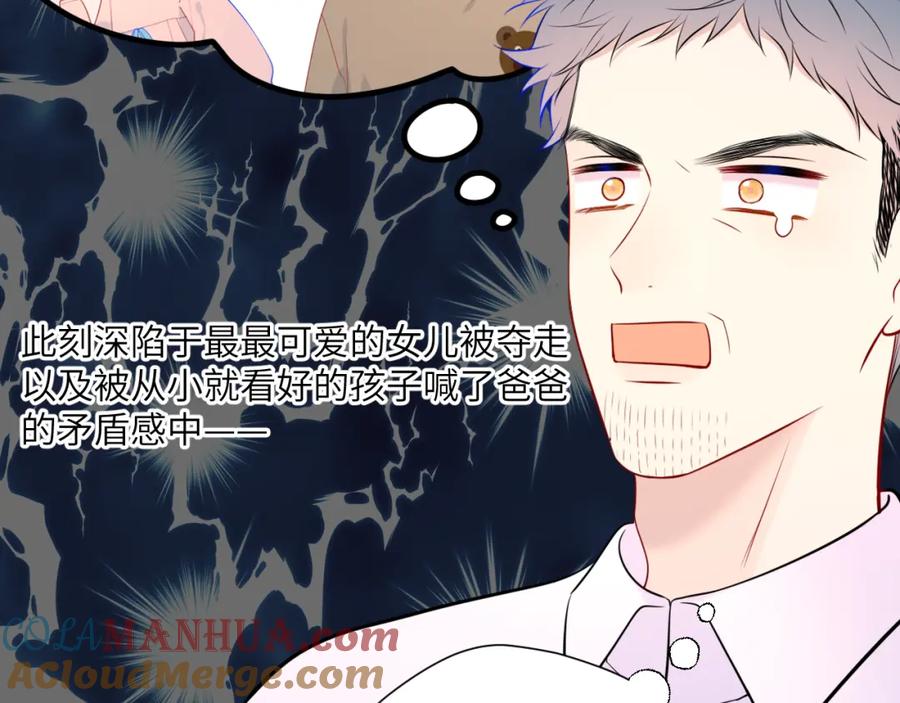 星辰于我 第158话 我的未婚夫 第97页