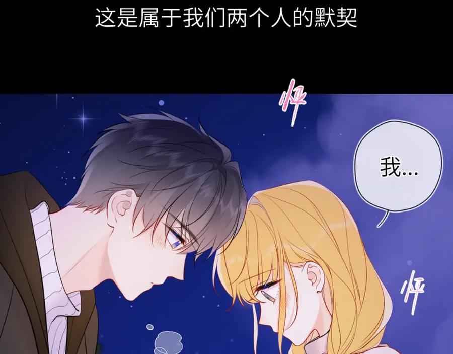 星辰于我 第158话 我的未婚夫 第50页
