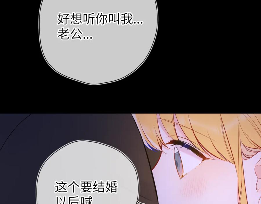 星辰于我 第158话 我的未婚夫 第78页