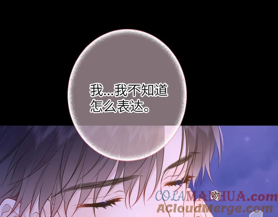 星辰于我 第158话 我的未婚夫 第61页