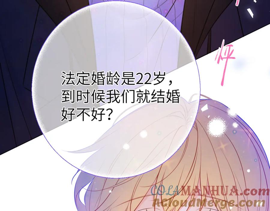 星辰于我 第158话 我的未婚夫 第45页