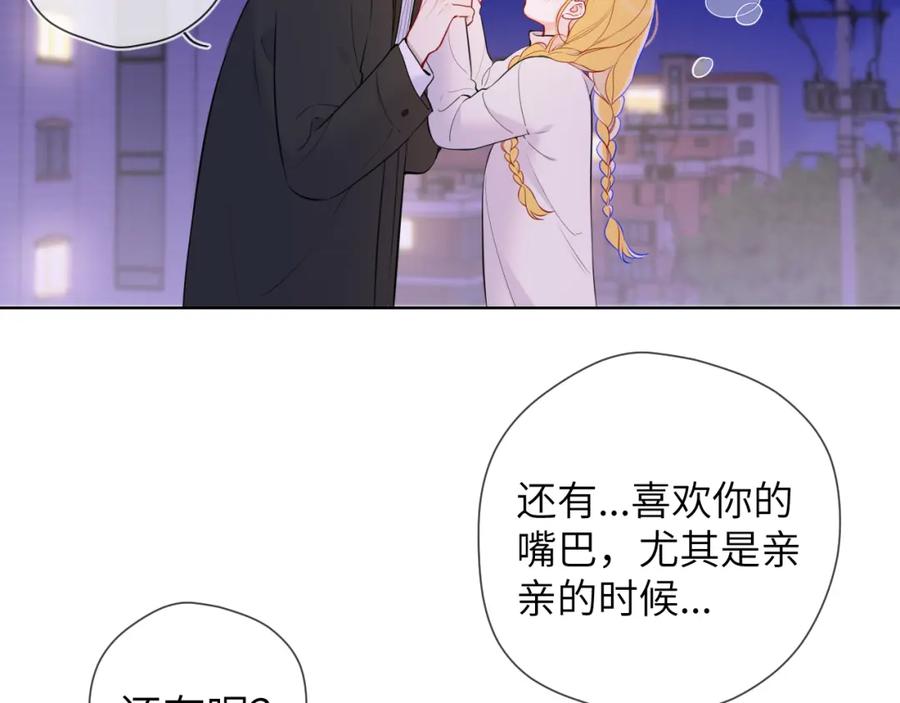 星辰于我 第158话 我的未婚夫 第64页
