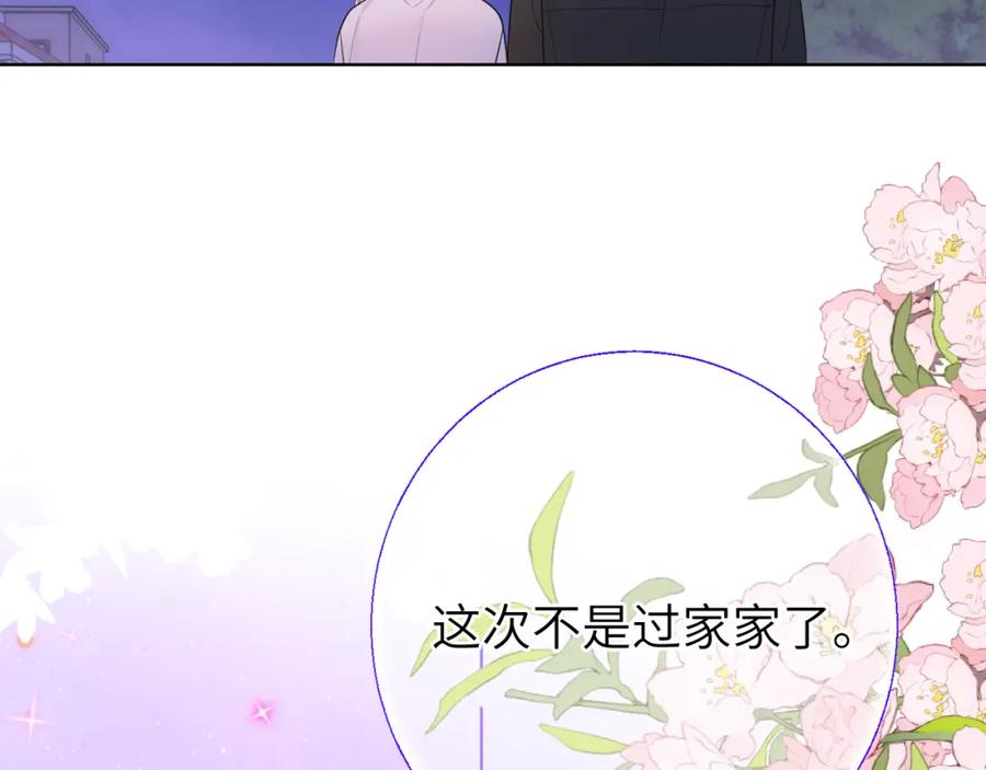 星辰于我 第158话 我的未婚夫 第28页