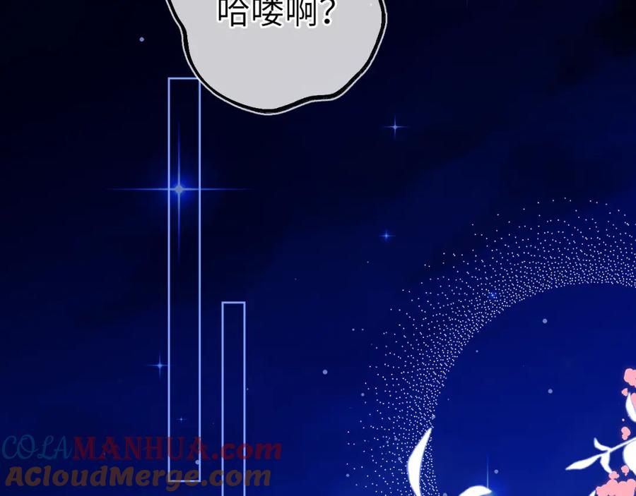 星辰于我 第158话 我的未婚夫 第17页