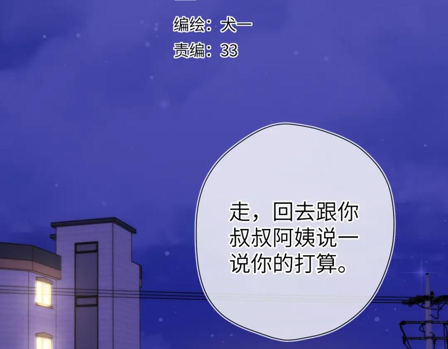 星辰于我 第158话 我的未婚夫 第2页
