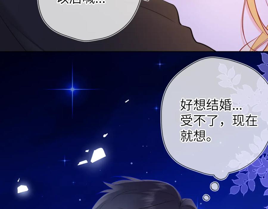 星辰于我 第158话 我的未婚夫 第79页
