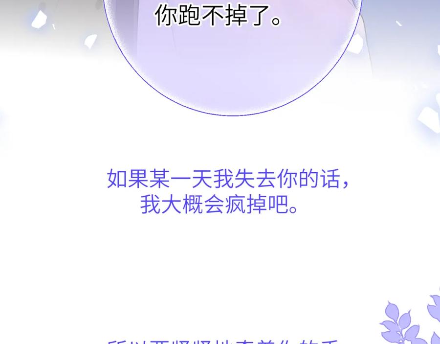 星辰于我 第158话 我的未婚夫 第82页