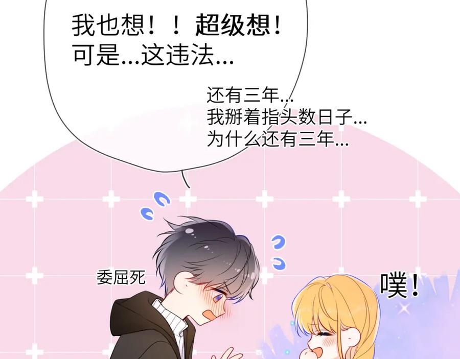 星辰于我 第158话 我的未婚夫 第55页