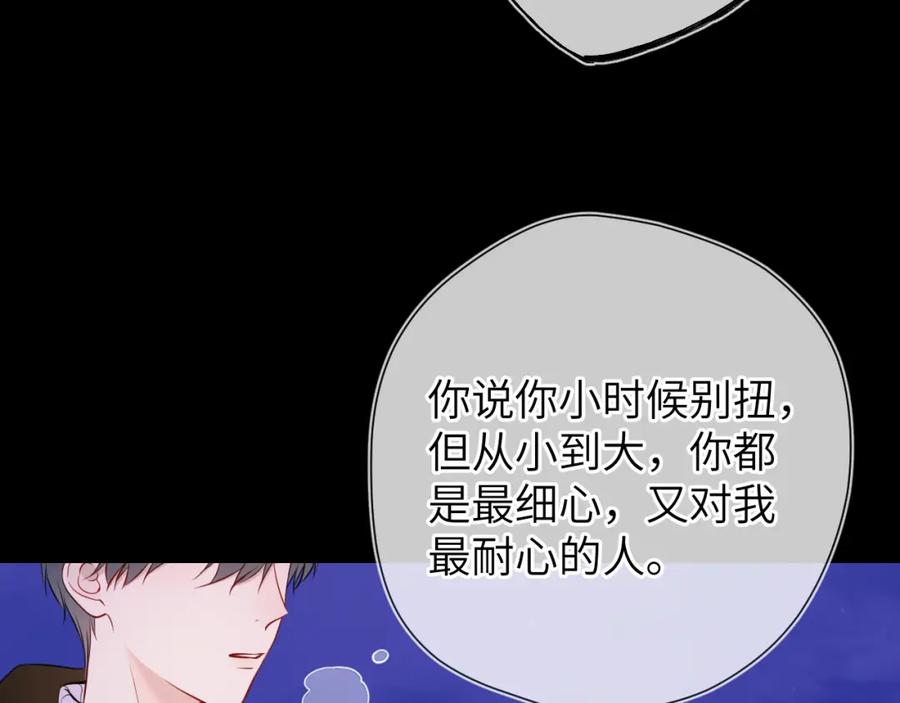 星辰于我 第158话 我的未婚夫 第71页