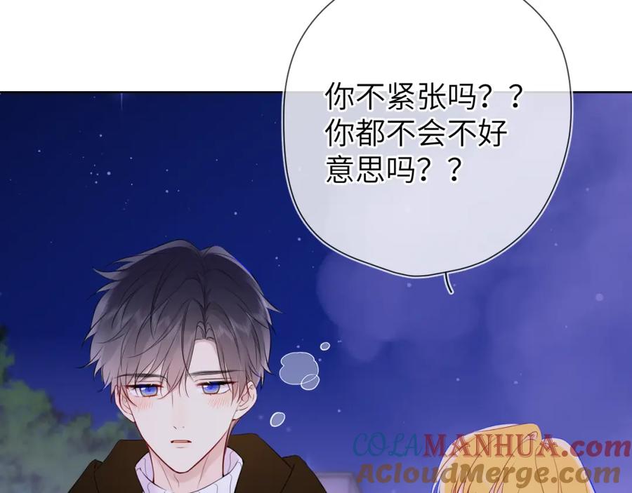 星辰于我 第158话 我的未婚夫 第21页
