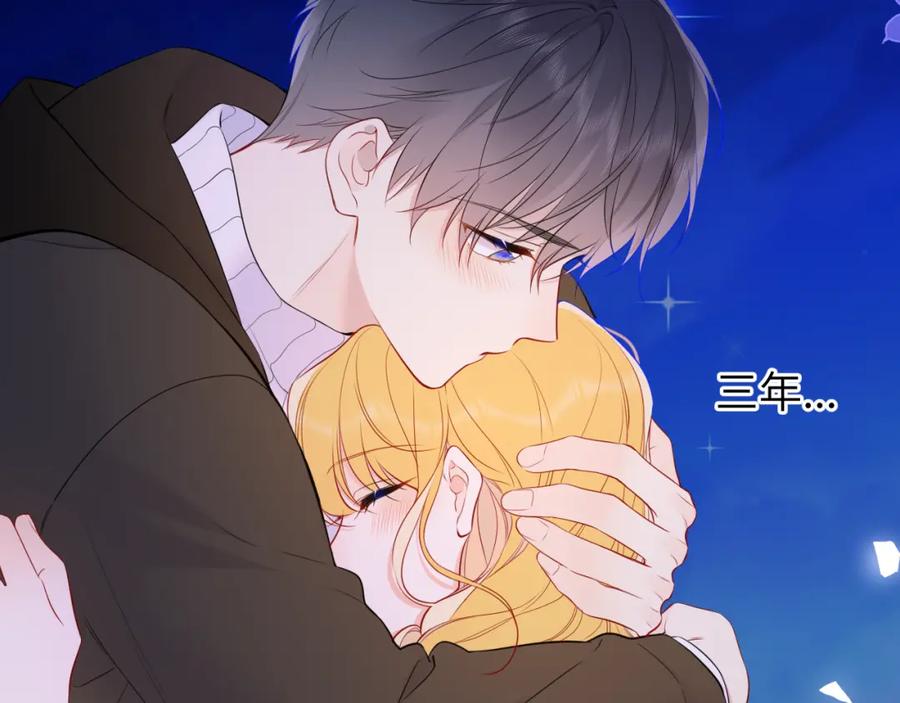 星辰于我 第158话 我的未婚夫 第80页
