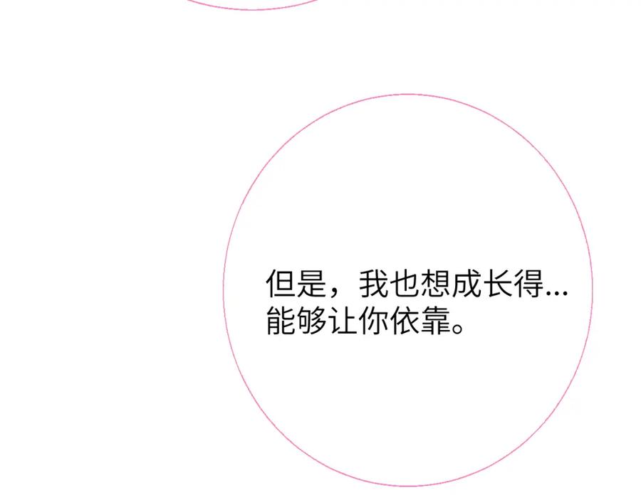 星辰于我 第158话 我的未婚夫 第59页