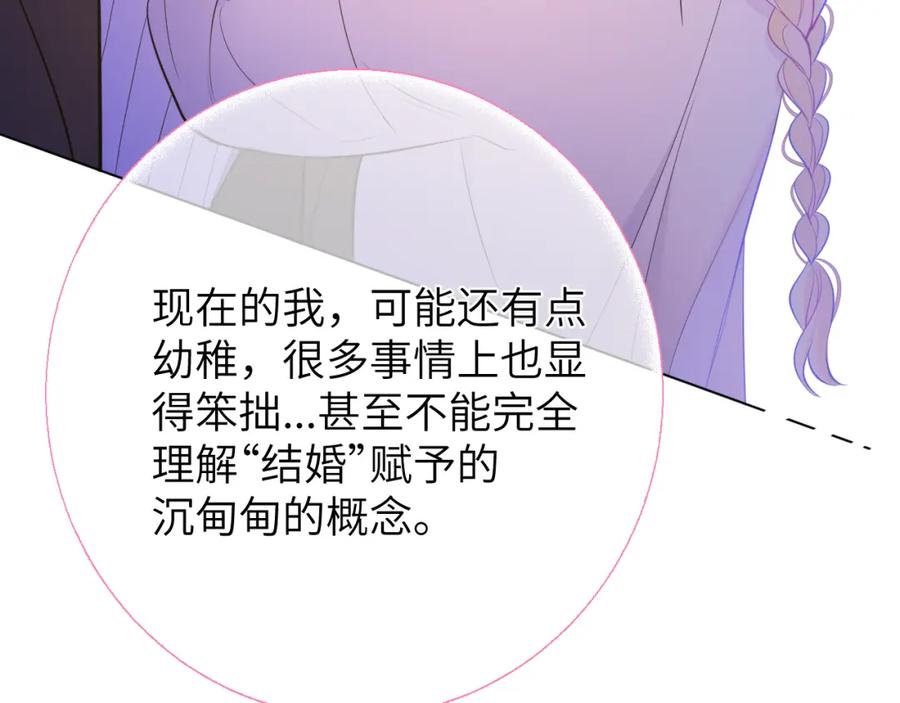 星辰于我 第158话 我的未婚夫 第58页