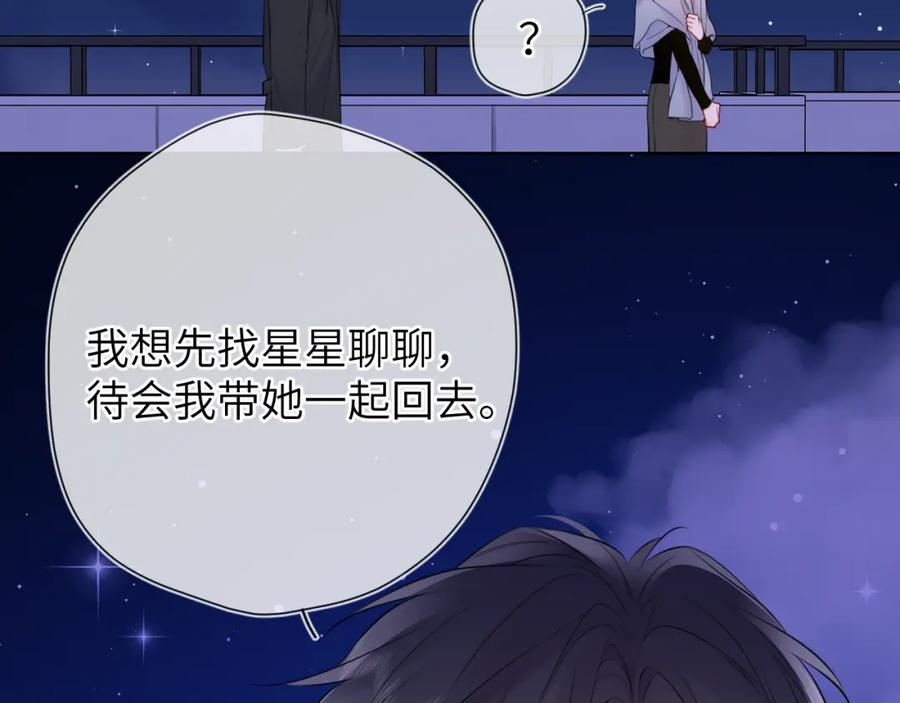 星辰于我 第158话 我的未婚夫 第4页