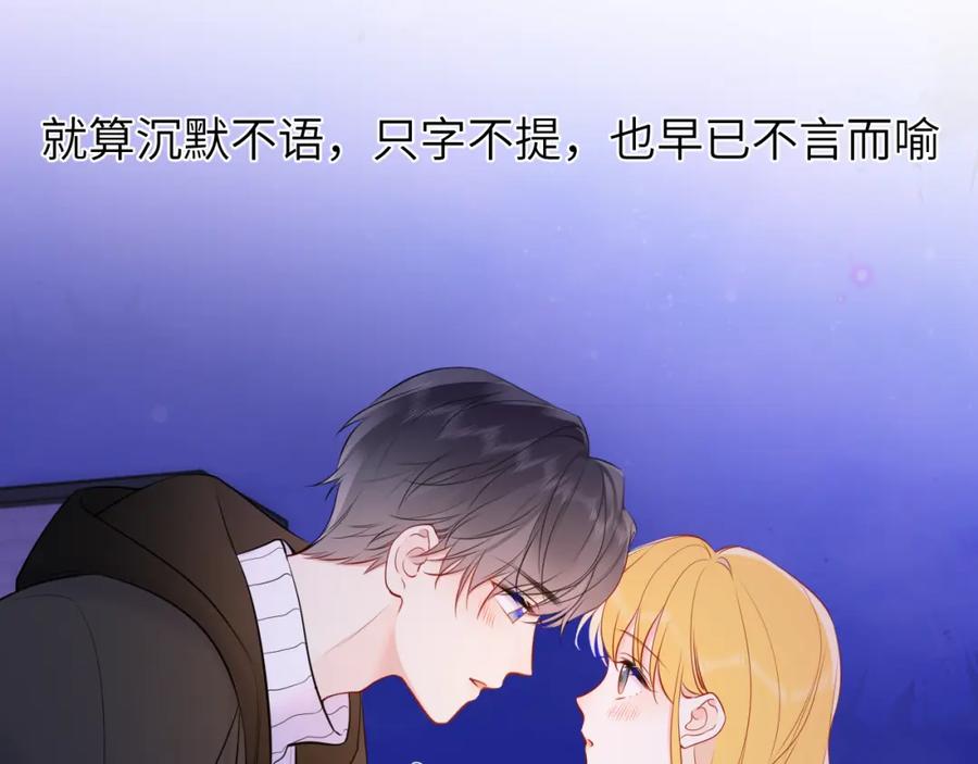 星辰于我 第158话 我的未婚夫 第48页