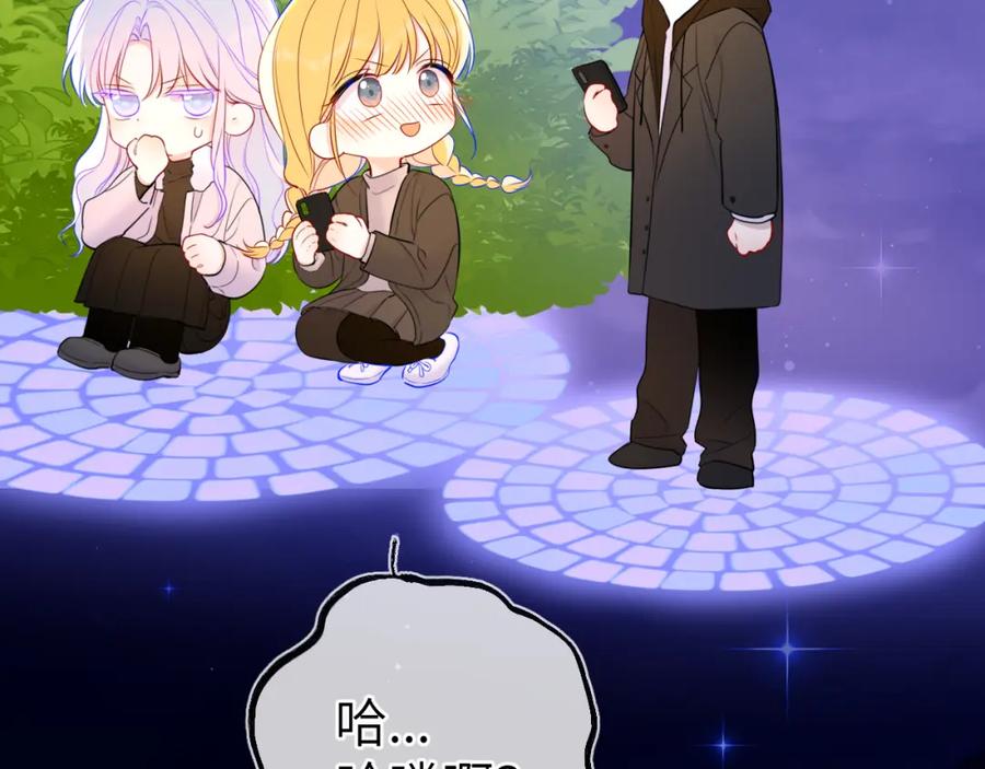 星辰于我 第158话 我的未婚夫 第16页