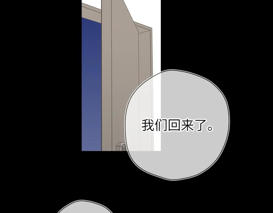 星辰于我 第158话 我的未婚夫 第86页