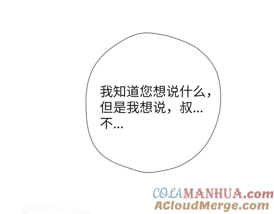 星辰于我 第158话 我的未婚夫 第93页