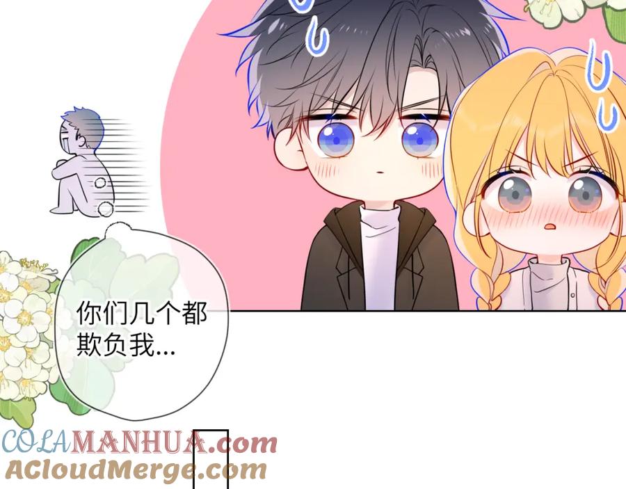 星辰于我 第158话 我的未婚夫 第109页