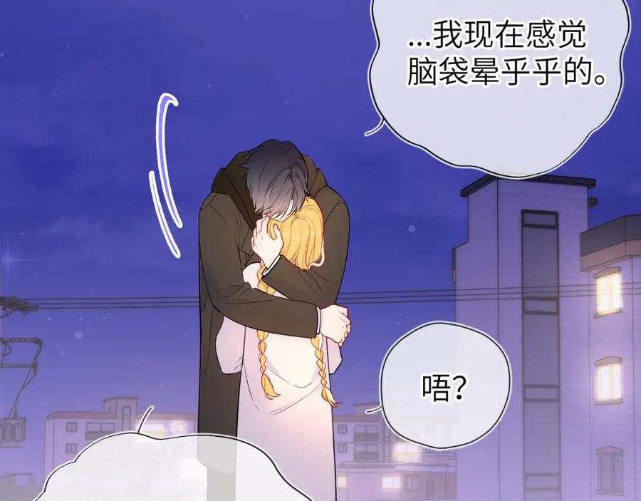 星辰于我 第158话 我的未婚夫 第75页
