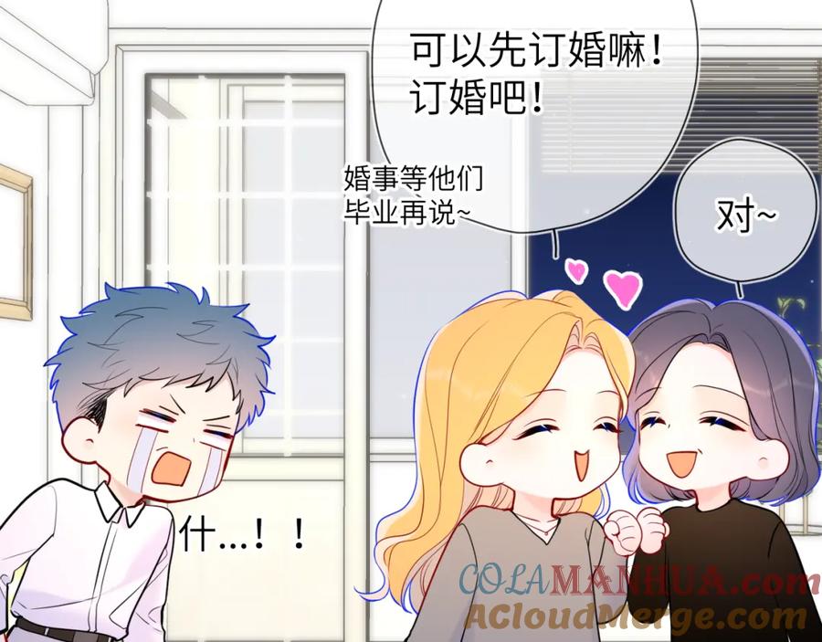 星辰于我 第158话 我的未婚夫 第101页