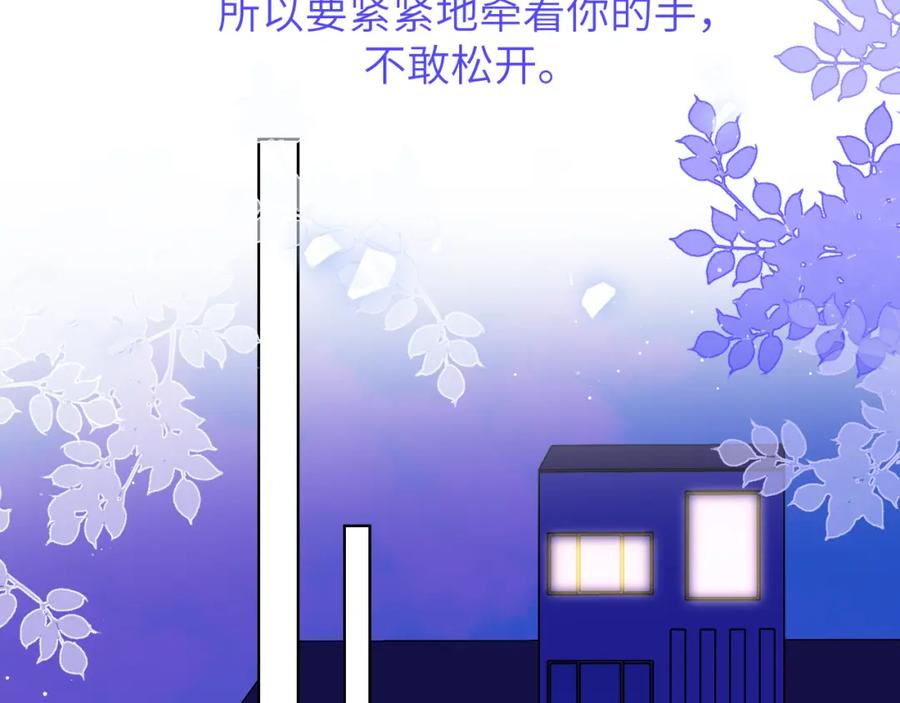 星辰于我 第158话 我的未婚夫 第83页